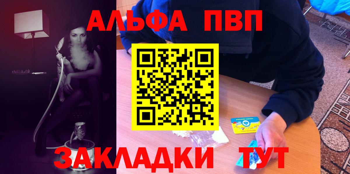 А ПВП VHQ  закладка  Майкоп  Вход с VPN  A-PVP СК 