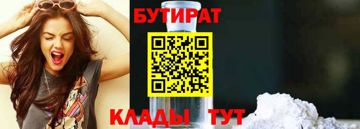 Бутират BDO  Вход с VPN  БУТИРАТ  Майкоп 