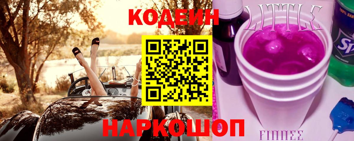 Кодеиновый сироп Lean напиток Lean (лин) Майкоп