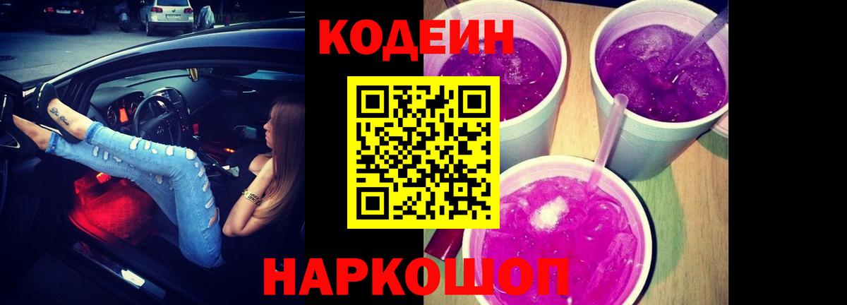 Майкоп  Кодеиновый сироп Lean напиток Lean (лин)  Кодеиновый сироп Lean Purple Drank  Вход с VPN 