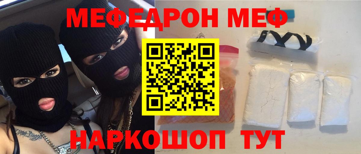 Мефедрон  МЕФ VHQ  Вход с VPN  Меф VHQ  Майкоп 
