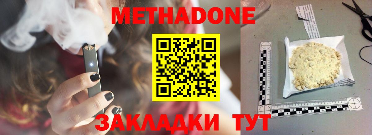 Метадон кристалл Майкоп